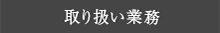 相続の問題